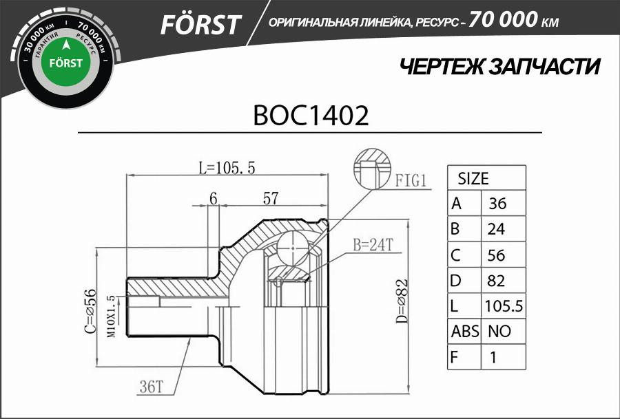 B-RING BOC1402 - Шарнирный комплект, ШРУС, приводной вал autospares.lv