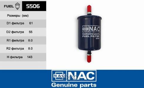 NAC 5506 - Топливный фильтр autospares.lv